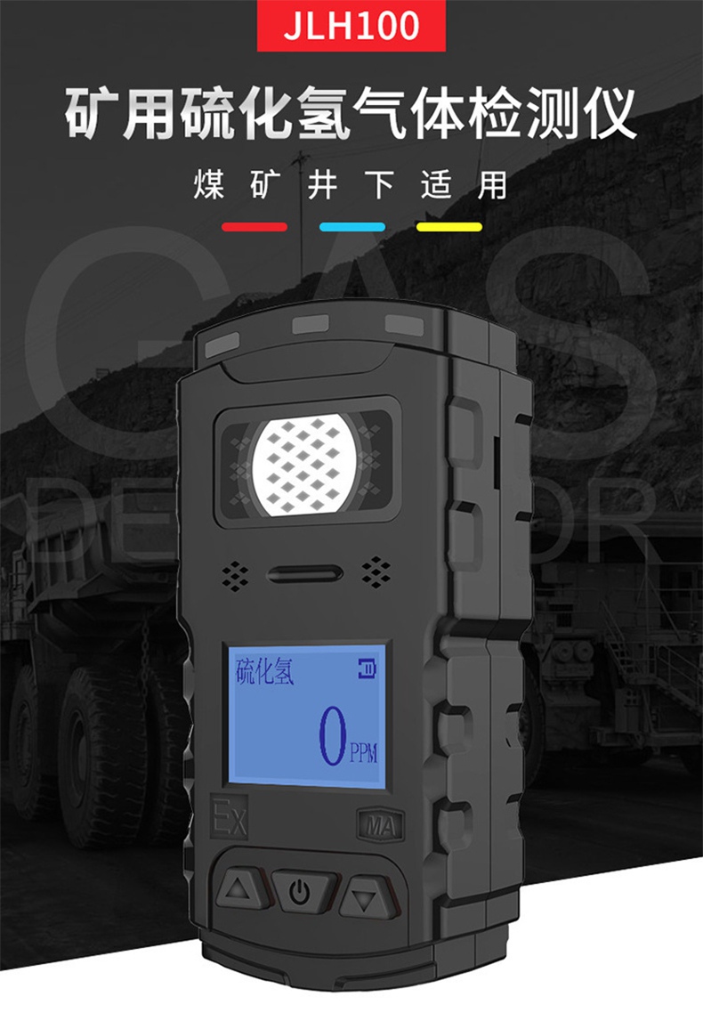 愛德克斯JLH100礦用硫化氫檢測儀1.jpg