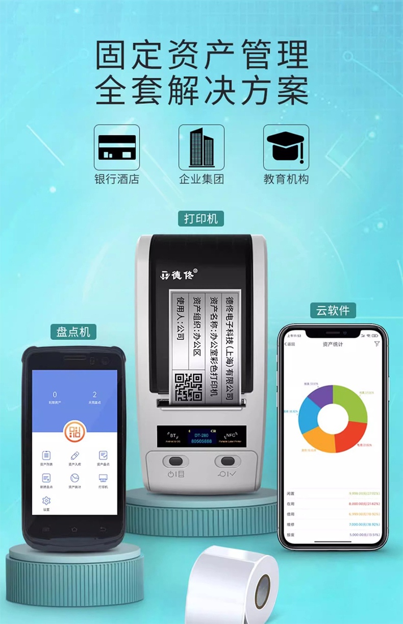 DTPrinter德佟DT-280固定資產標簽打印機盤點機管理系統熱轉印標簽機1.jpg