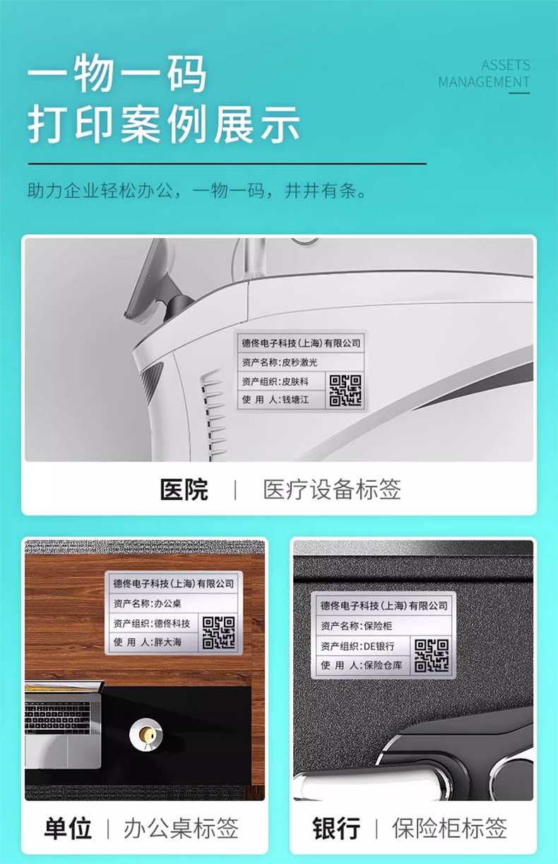 DTPrinter德佟DT-280固定資產標簽打印機盤點機管理系統熱轉印標簽機17.jpg