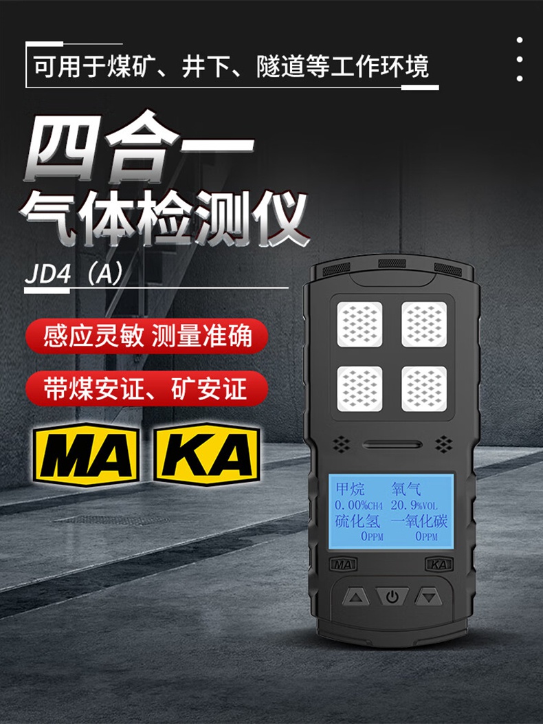 愛德克斯JD4(A)礦用多參數氣體檢測儀1.jpg