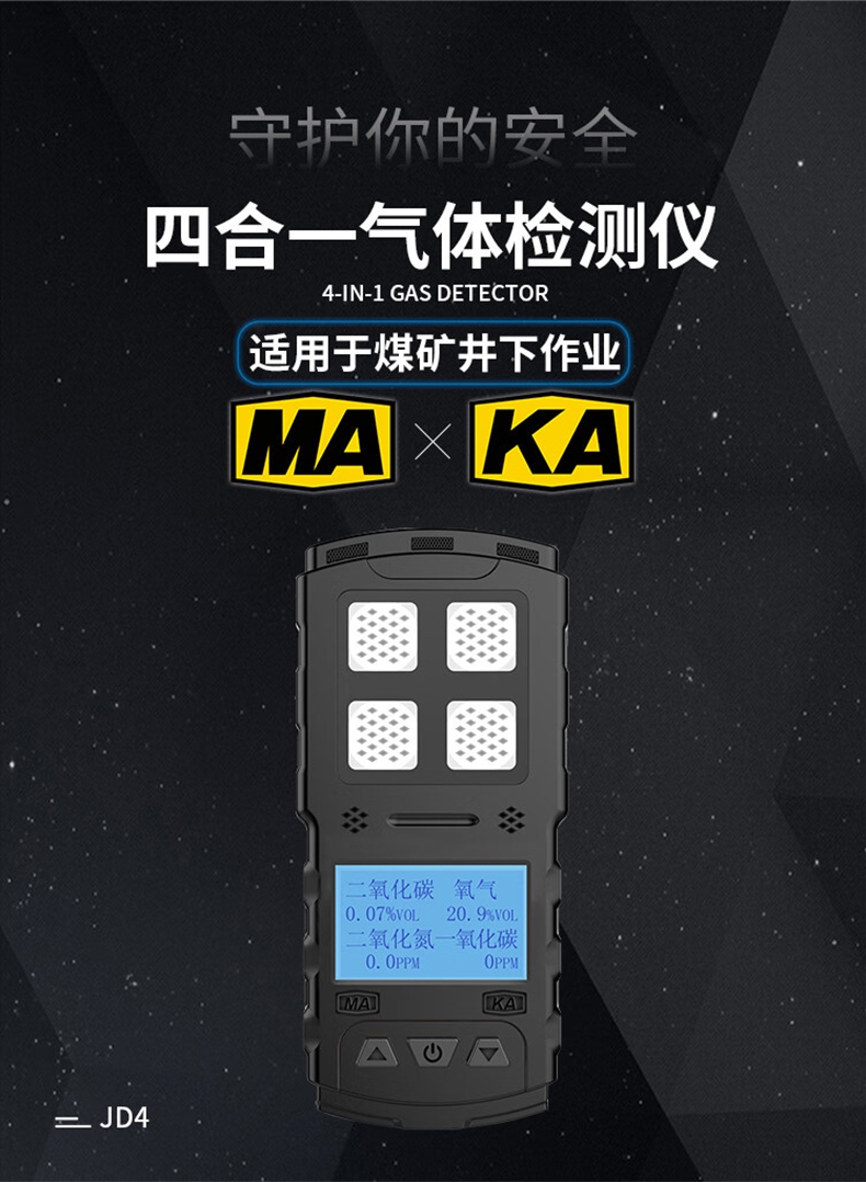 愛德克斯JD4礦用多參數氣體檢測儀1.jpg