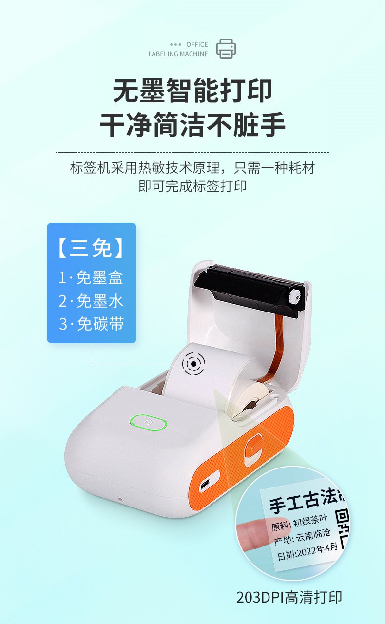 DTPrinter德佟DP26藍牙手持熱敏不干膠食品標簽打印機5.jpg