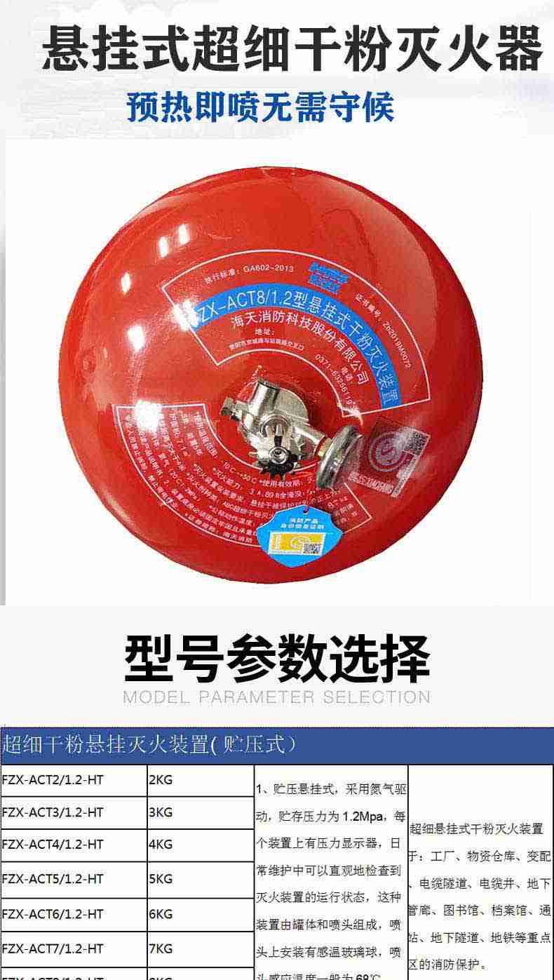海天消防FZX-ACT3/1.2-HT貯壓懸掛式超細干粉滅火器3kg1.jpg