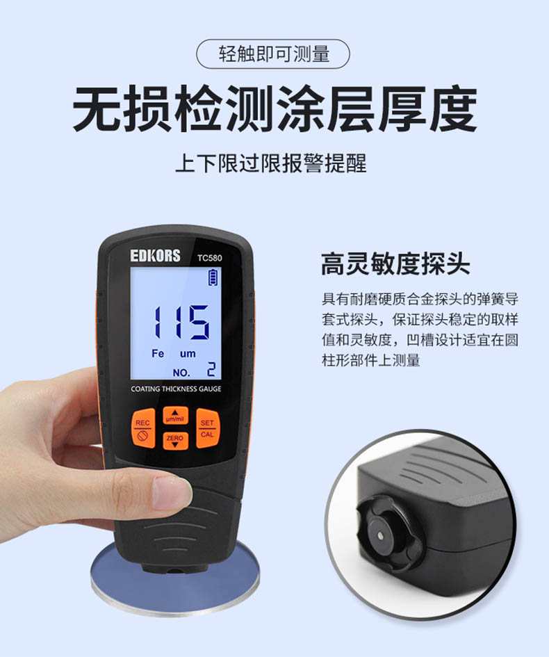 愛德克斯TC580涂層測厚儀4.jpg