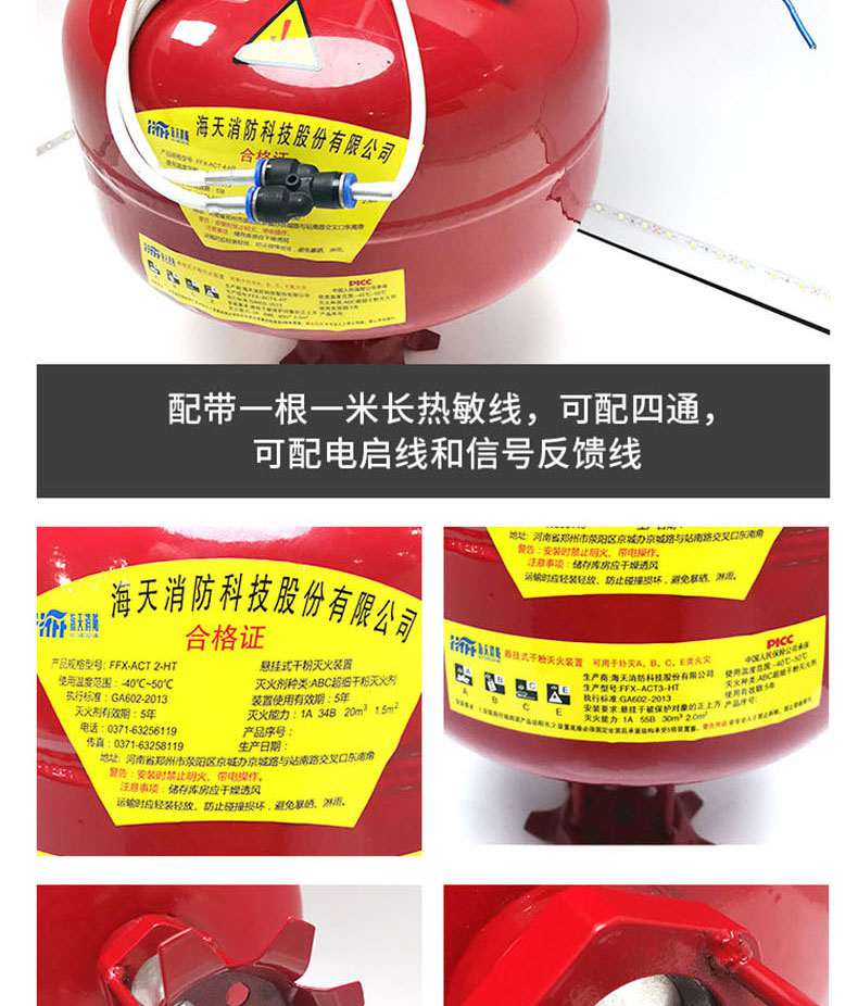 海天消防FFX-ACT6-HT非貯壓懸掛式超細干粉滅火器6kg3.jpg