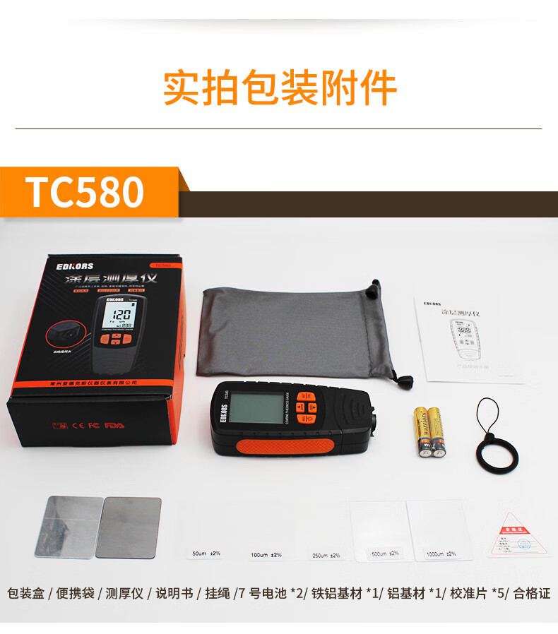 愛德克斯TC980涂層測(cè)厚儀19.jpg