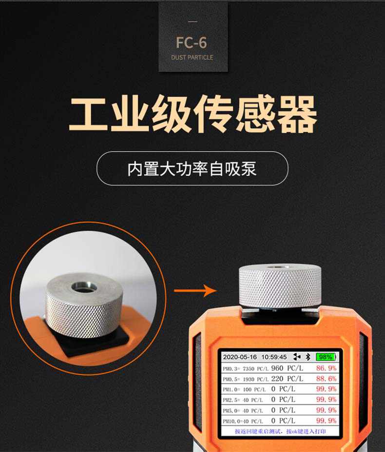 愛德克斯FC-6塵埃粒子計數(shù)器5.jpg