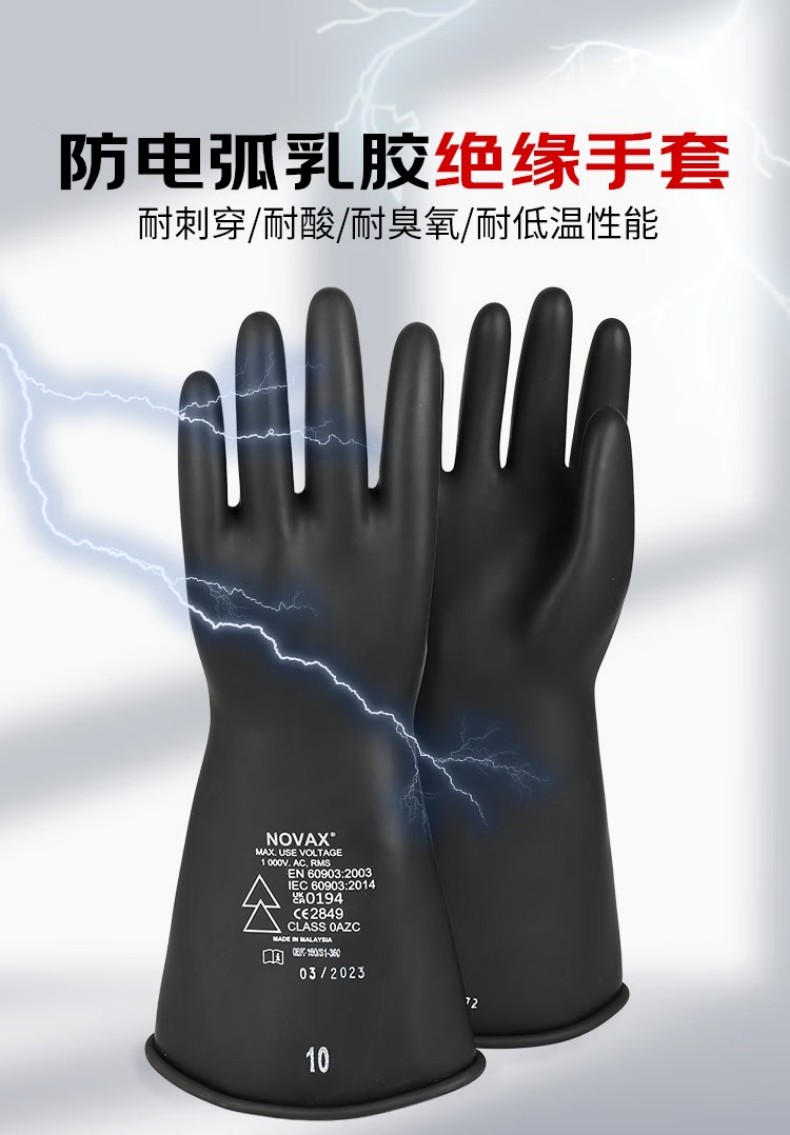 Live-EO-ARC-BLK-S360 NOVAX乳膠防電弧絕緣手套1