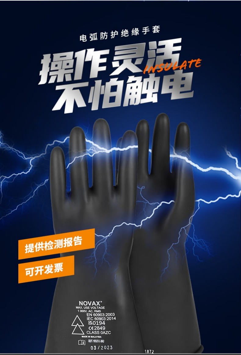 Live-EO-ARC-BLK-S360 NOVAX乳膠防電弧絕緣手套6