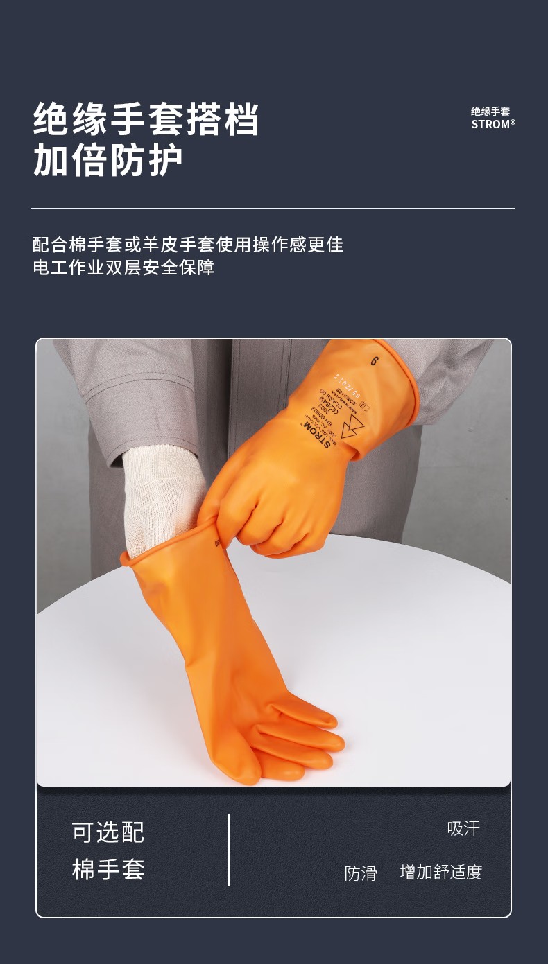 XLO-050/S1-280 STROM乳膠絕緣手套13