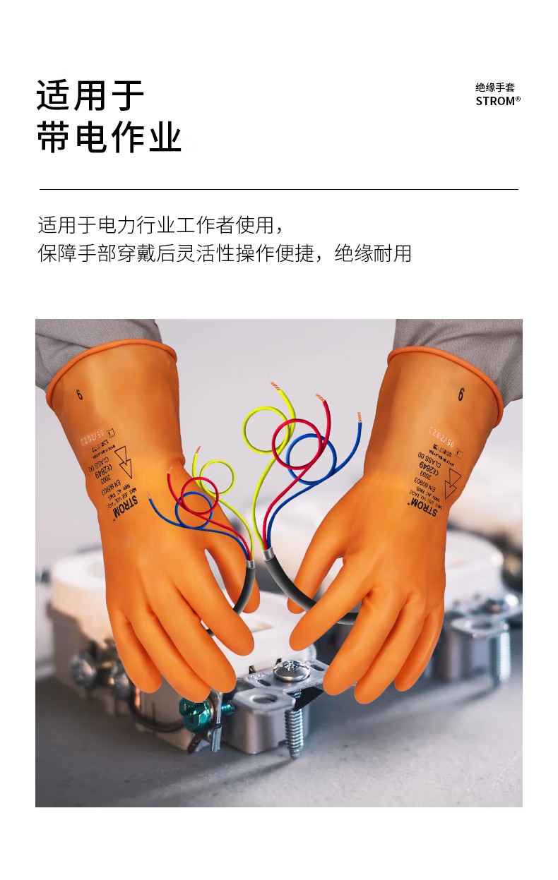 0LO-100/SI-280 STROM乳膠絕緣手套15