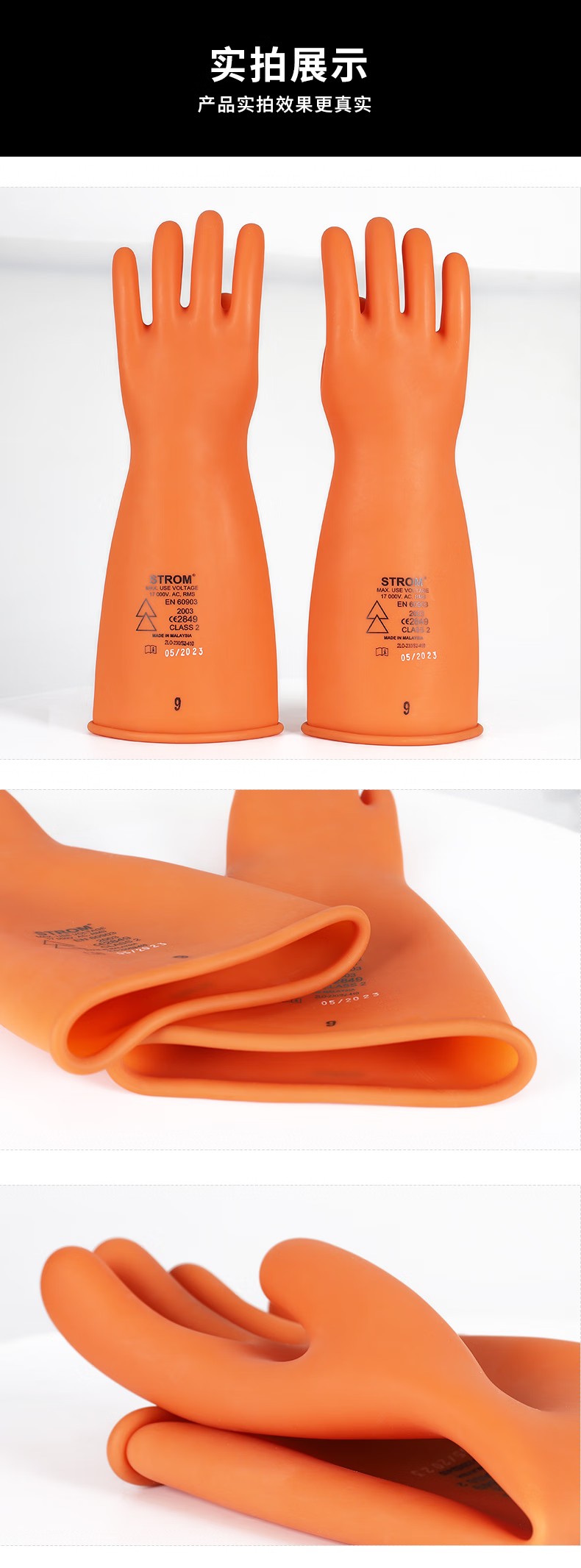 1LO-150/S1-360 STROM乳膠絕緣手套17