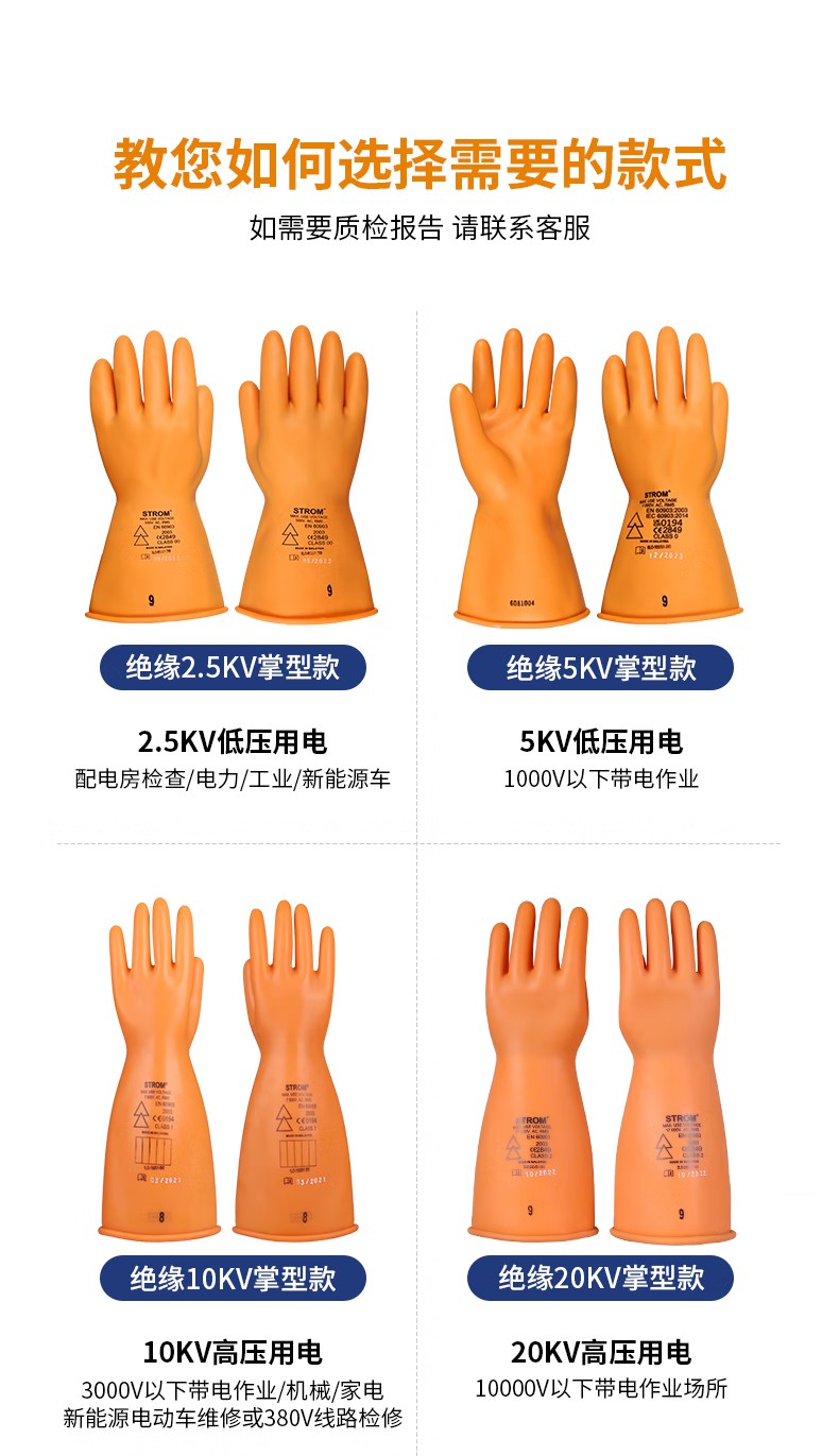 2LO-230/S2-410 STROM乳膠絕緣手套4
