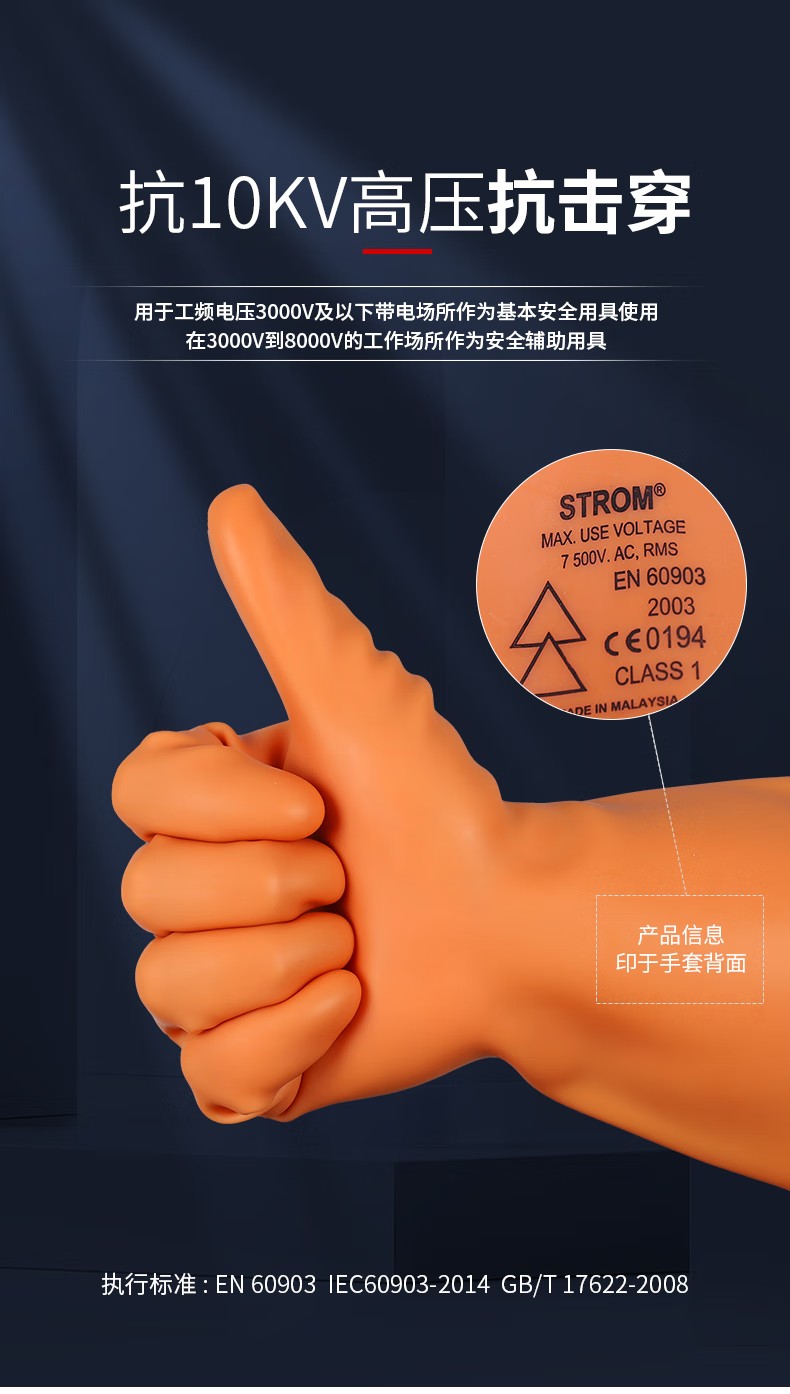 3LO-290/S2-410 STROM乳膠絕緣手套10