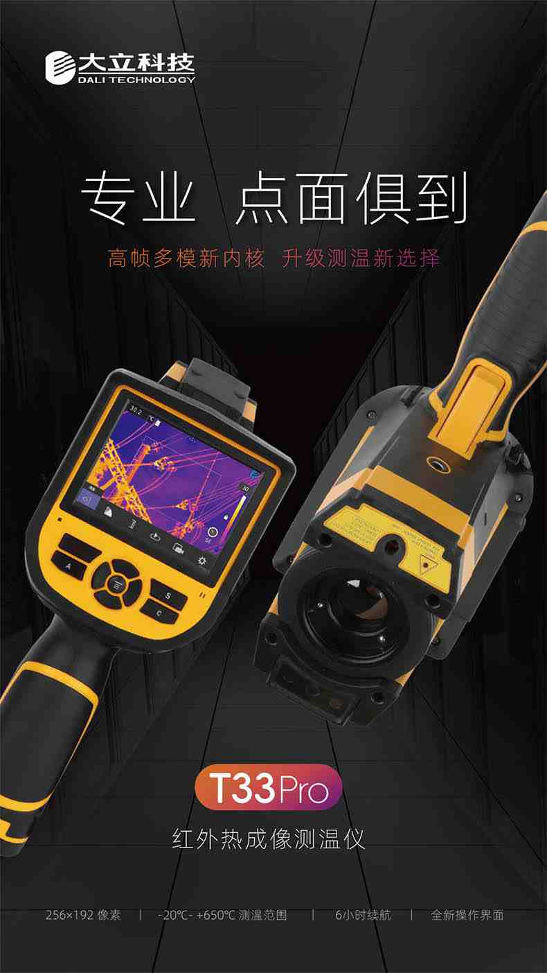 大立T33Pro紅外熱成像測溫儀1.jpg