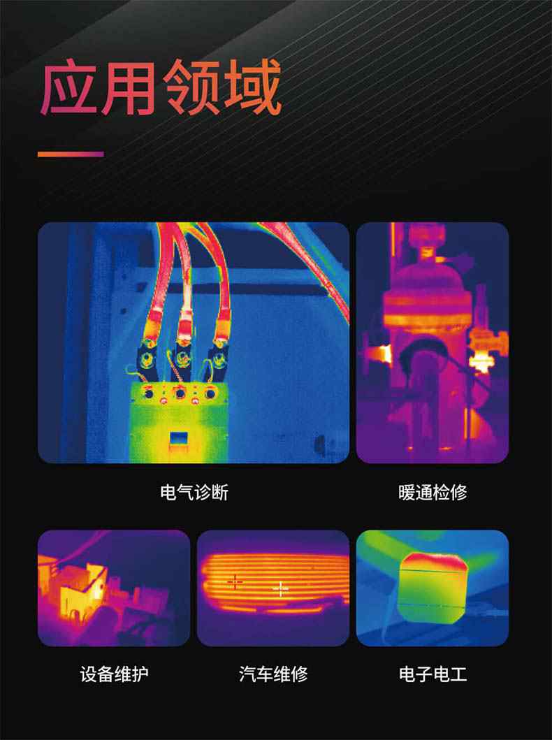 大立T1普及型紅外熱像儀10.jpg