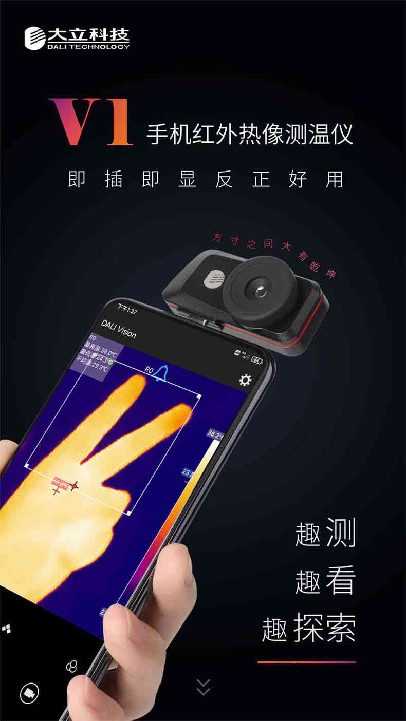 大立V1手機(jī)式紅外熱像儀1.jpg