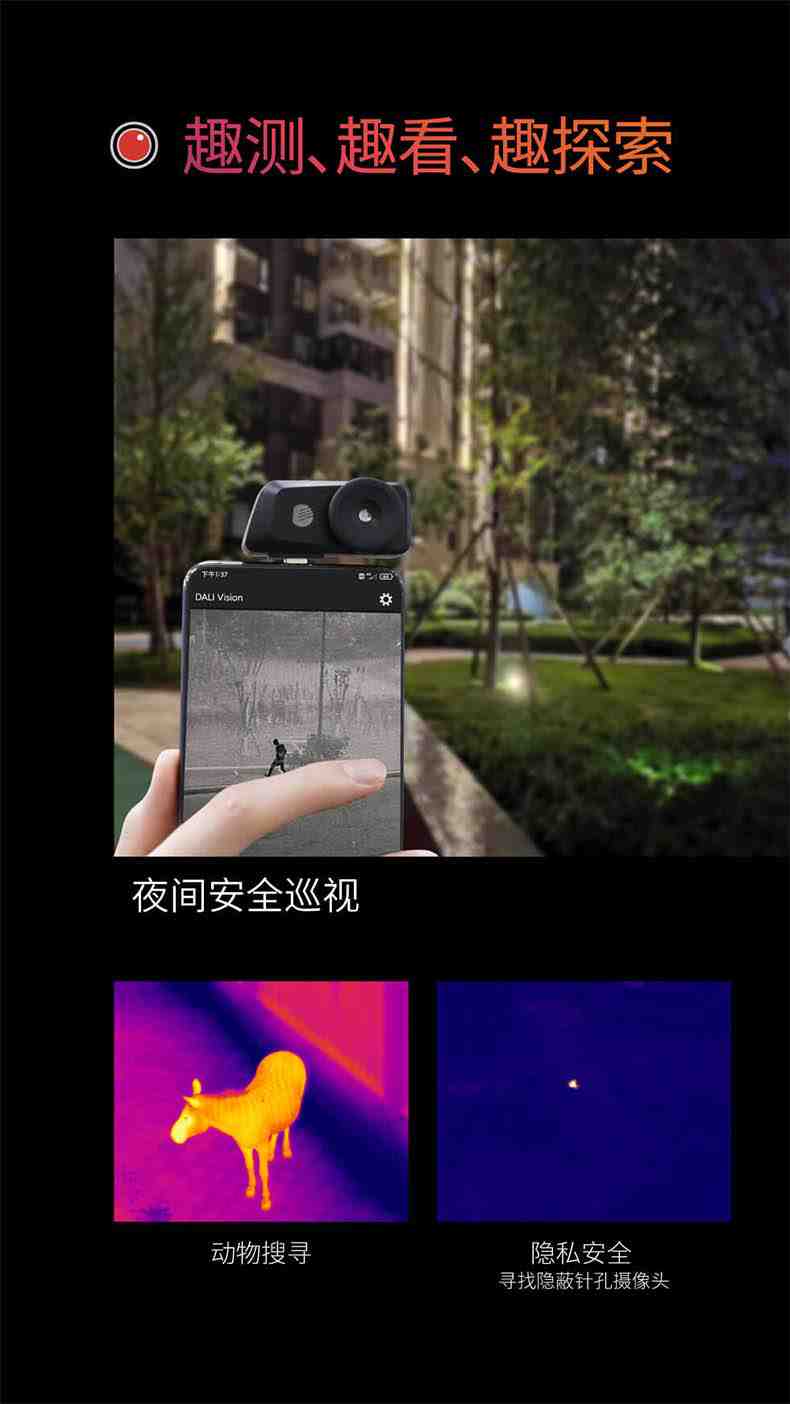大立V1手機(jī)式紅外熱像儀10.jpg