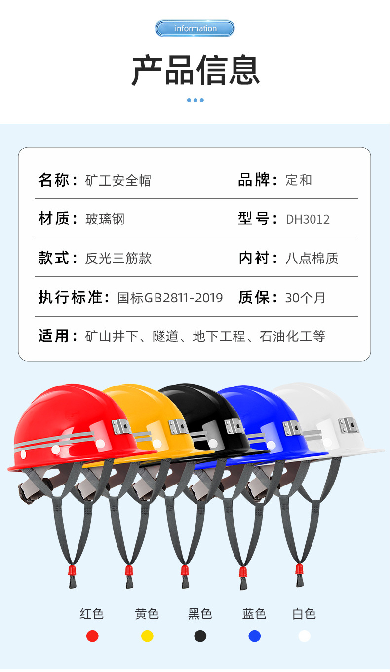 定和DH3012玻璃鋼礦工安全帽4