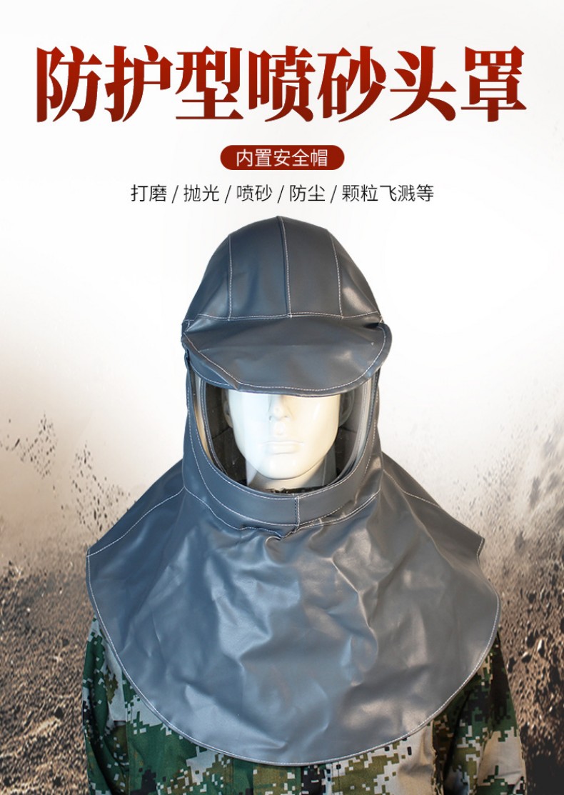 定和DH3107耐酸堿噴砂頭罩1