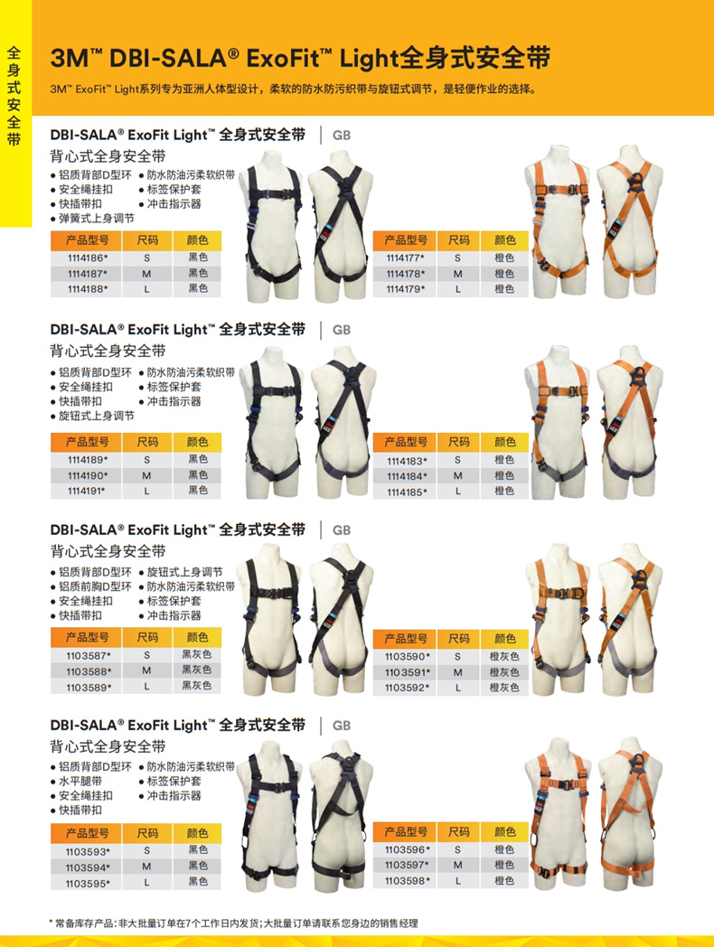 3M凱比特1114178全身式高空安全帶3