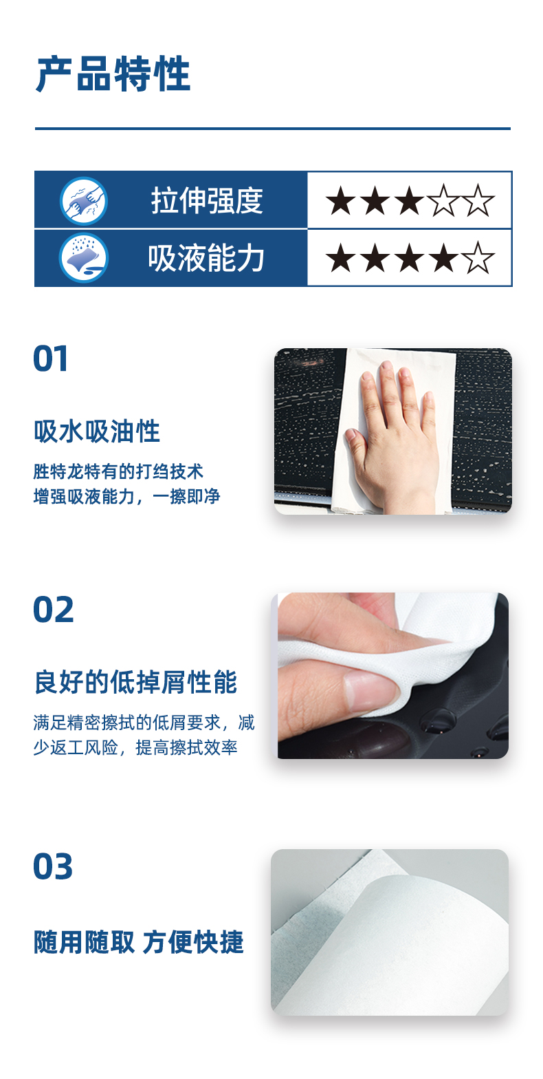 Sontara勝特龍LD-5無塵擦拭紙多用途工業(yè)擦拭布6