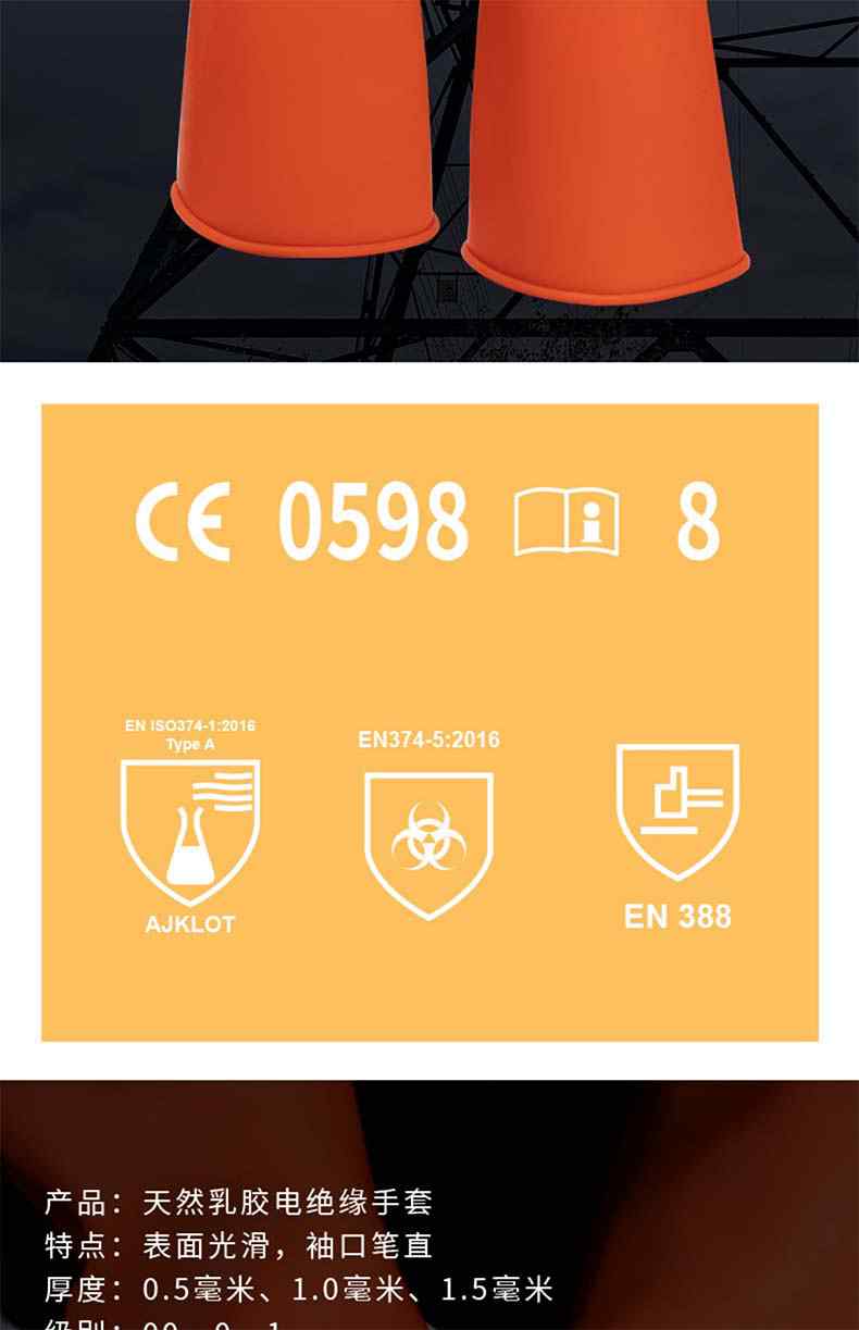 雪蓮0級(jí)1000V橙色天然乳膠絕緣工業(yè)手套2.jpg
