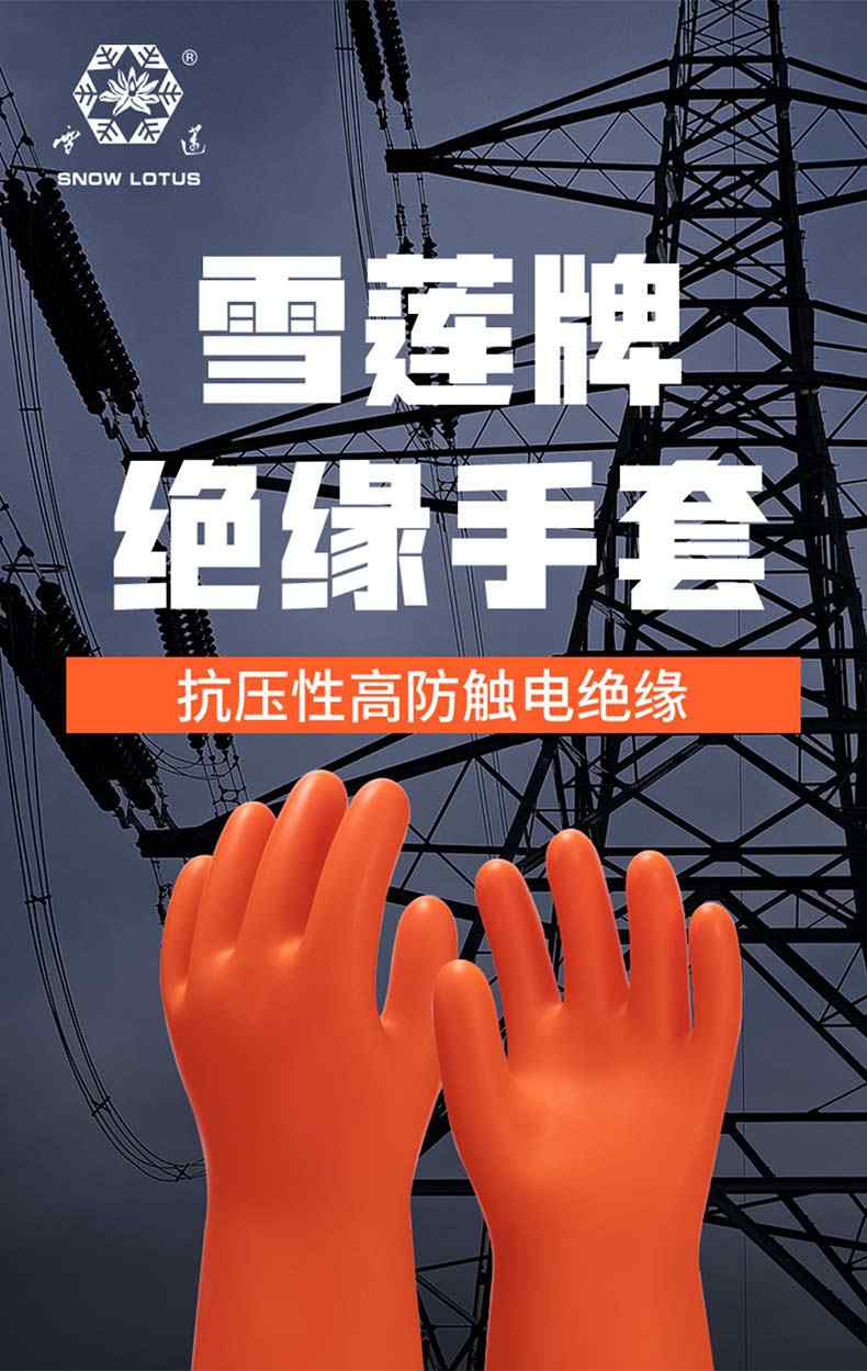 雪蓮00級500V橙色天然乳膠絕緣工業手套1.jpg