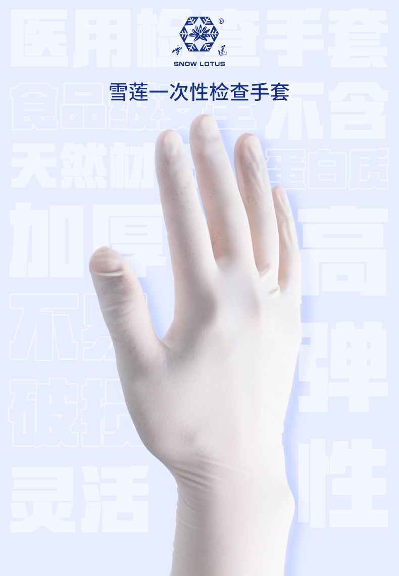 雪蓮JC-002藍色丁腈光里麻面一次性檢查手套1.jpg
