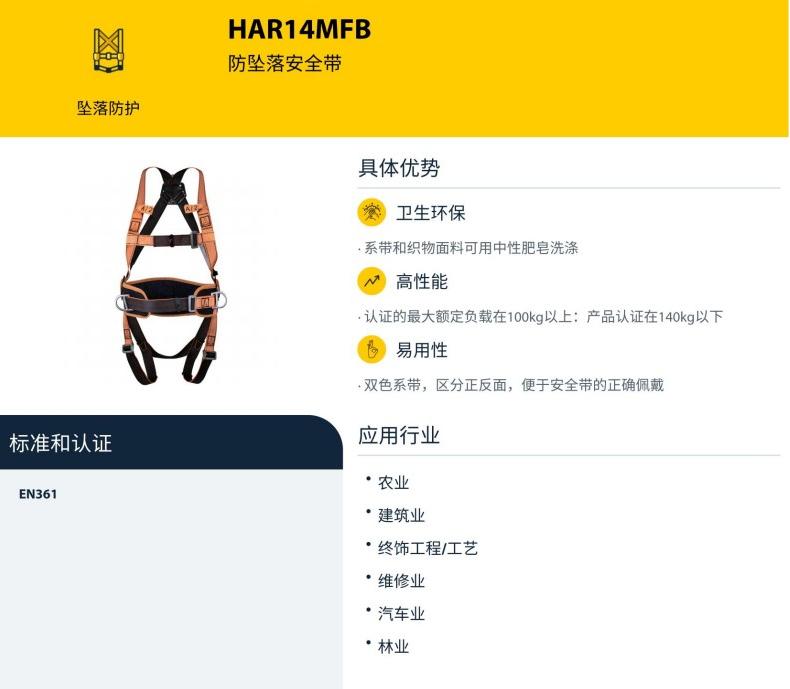 代爾塔HAR14MFB 501018防墜落全身式安全帶1