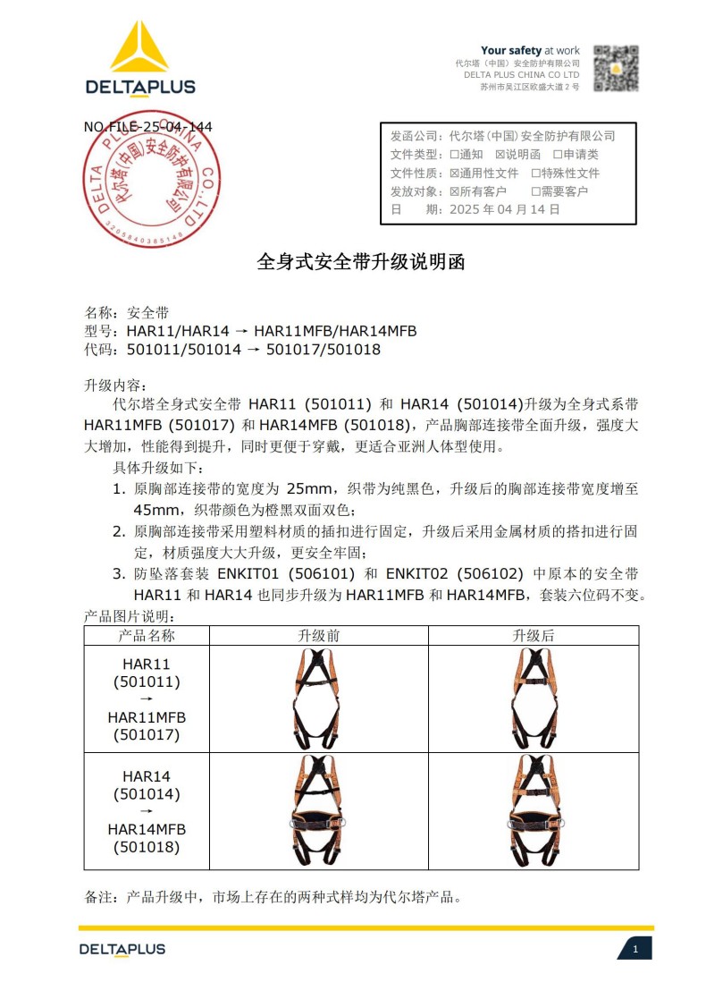代爾塔HAR14MFB 501018防墜落全身式安全帶