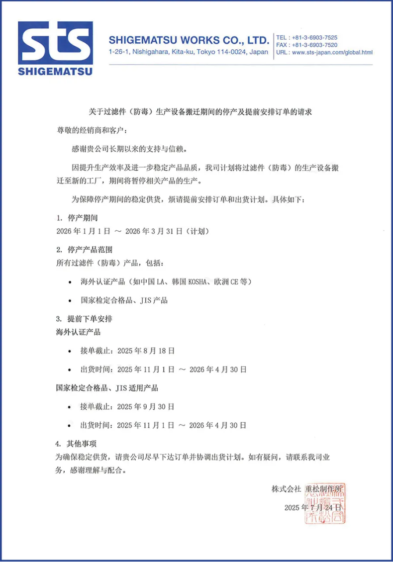 日本重松制作所新廠搬遷 部分防毒過濾件暫停生產(chǎn)