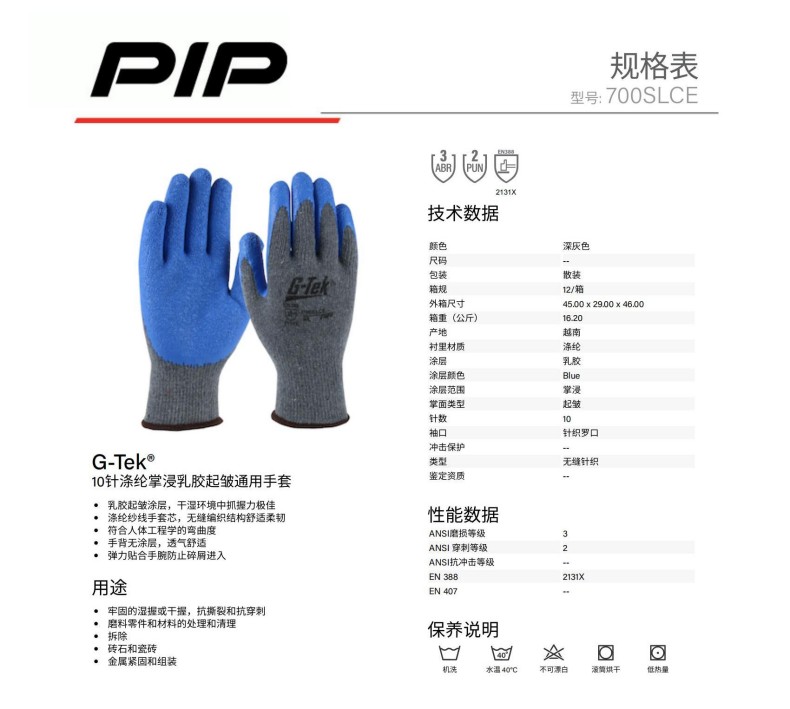 PIP 700SLCE 10針滌綸掌浸乳膠起皺通用手套