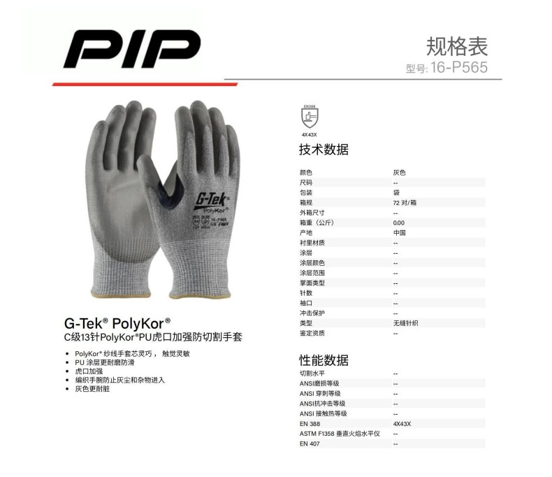 PIP 16-P565 C級13針PolyKor虎口加強PU涂層防切割手套