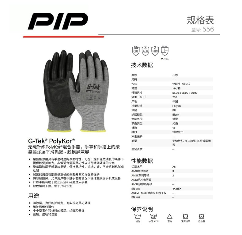 PIP 556 E級18針PU涂層防切割手套