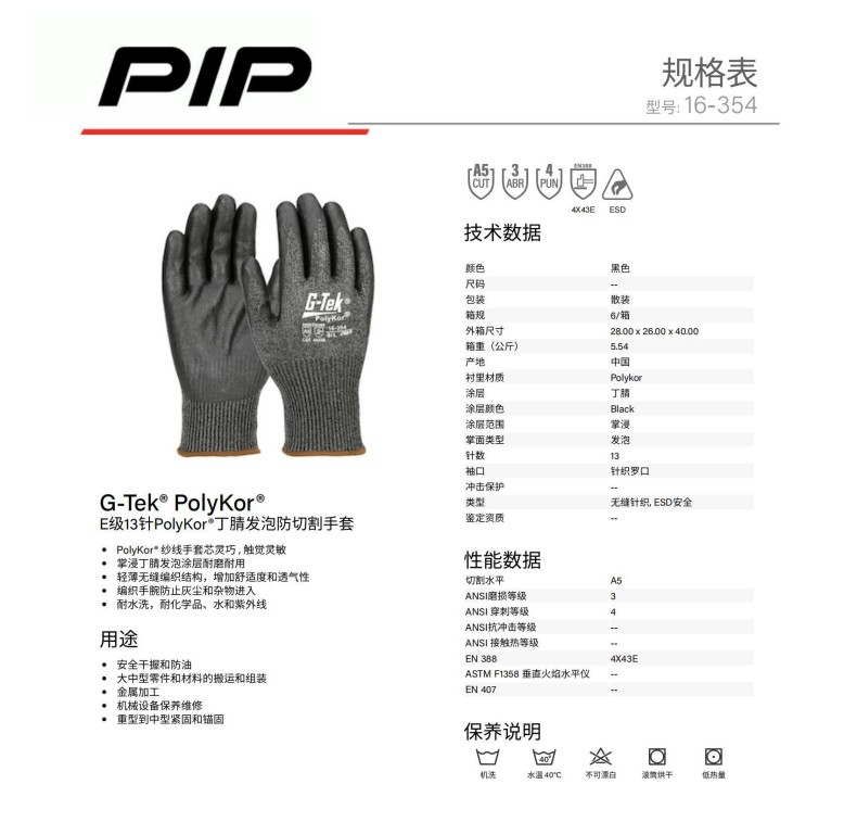 PIP 16-354 E級13針PolyKor丁腈發泡防切割手套