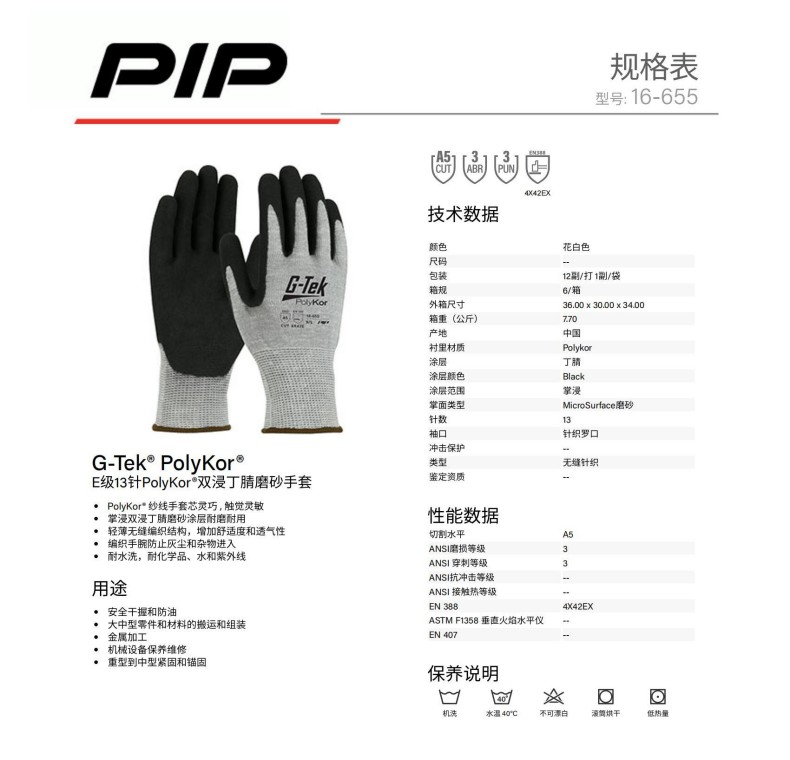 PIP 16-655 E級(jí)13針PolyKor雙浸丁腈磨砂手套