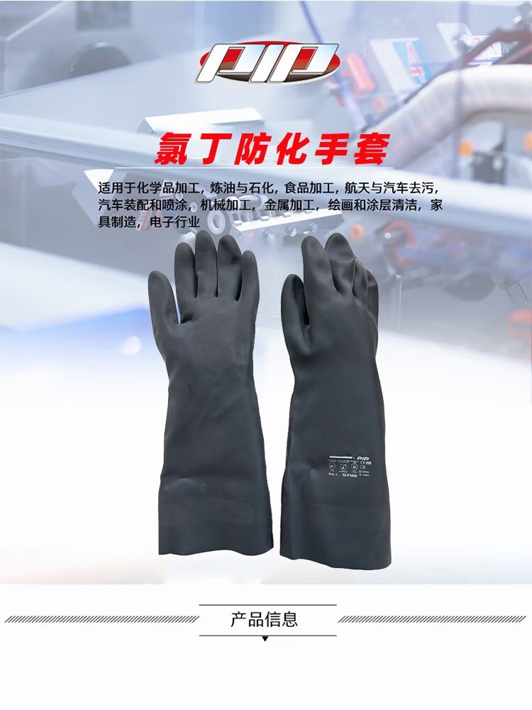 PIP 52-P3808氯丁橡膠防化手套1