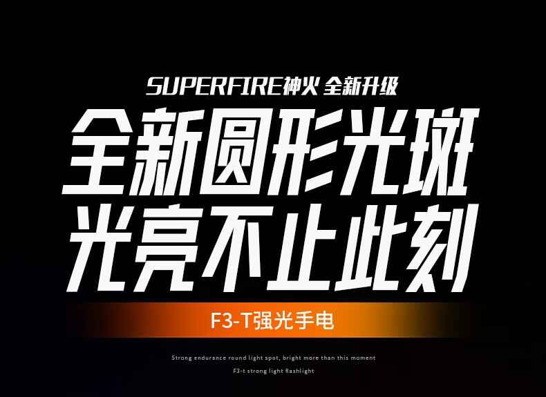 神火F3-T圓形光斑強(qiáng)光手電筒1.jpg