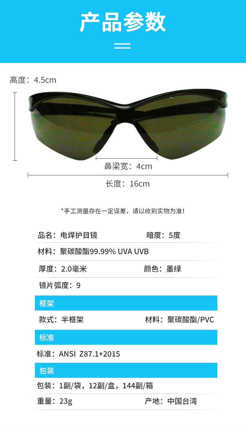 PIP 250-AN-10119運動型焊接眼鏡12