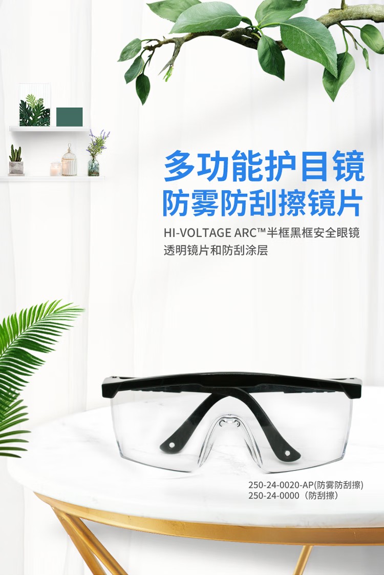 PIP 250-24-0000亞洲款防霧防刮防沖擊眼鏡1