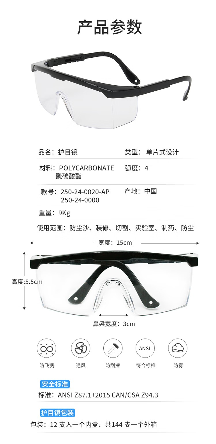 PIP 250-24-0000亞洲款防霧防刮防沖擊眼鏡8