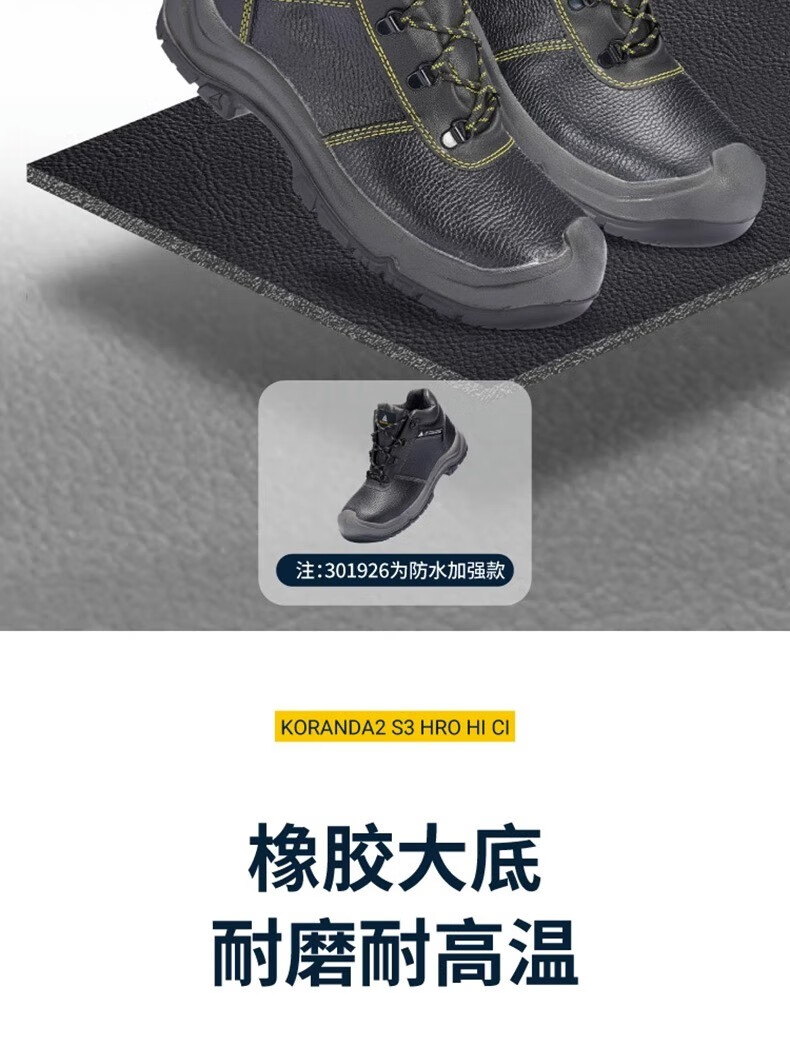 代爾塔301926 KORANDA2 S3 HRO HI CI防砸防刺穿防靜電安全鞋防水加強款4