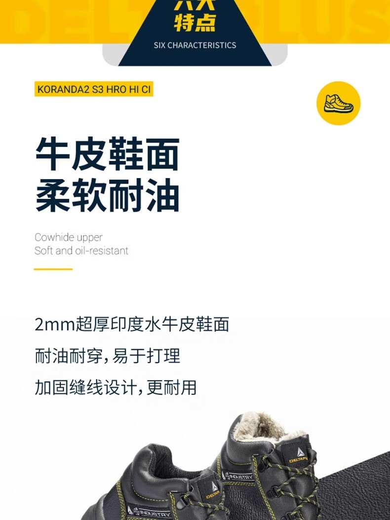 代爾塔301925 LANTANA2W S1P HRO HI CI防砸防刺穿防靜電安全鞋 防寒加強款3