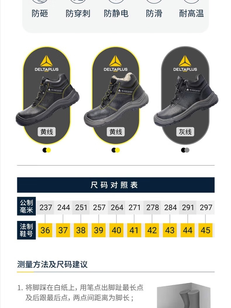 代爾塔301925 LANTANA2W S1P HRO HI CI防砸防刺穿防靜電安全鞋 防寒加強款18