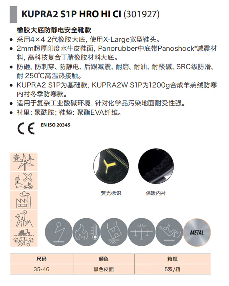 代爾塔301927 KUPRA2 S1P HRO HI CI防砸防刺穿防靜電安全靴