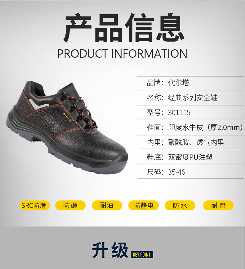 代爾塔301115 MALIA3 S1防砸防靜電安全鞋2