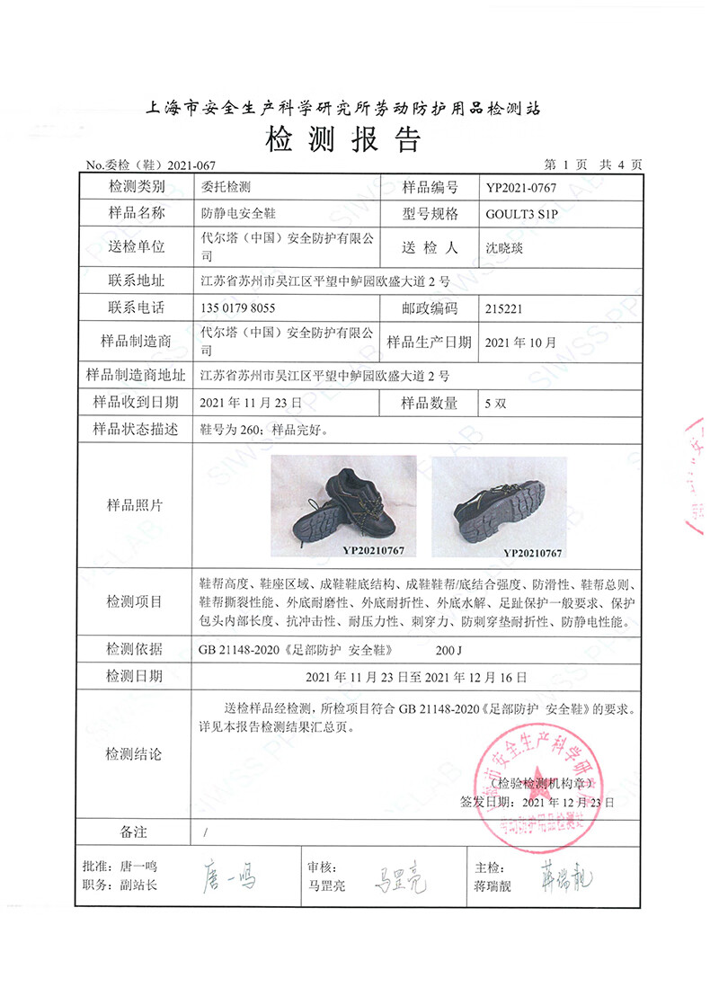 代爾塔301115 MALIA3 S1防砸防靜電安全鞋20