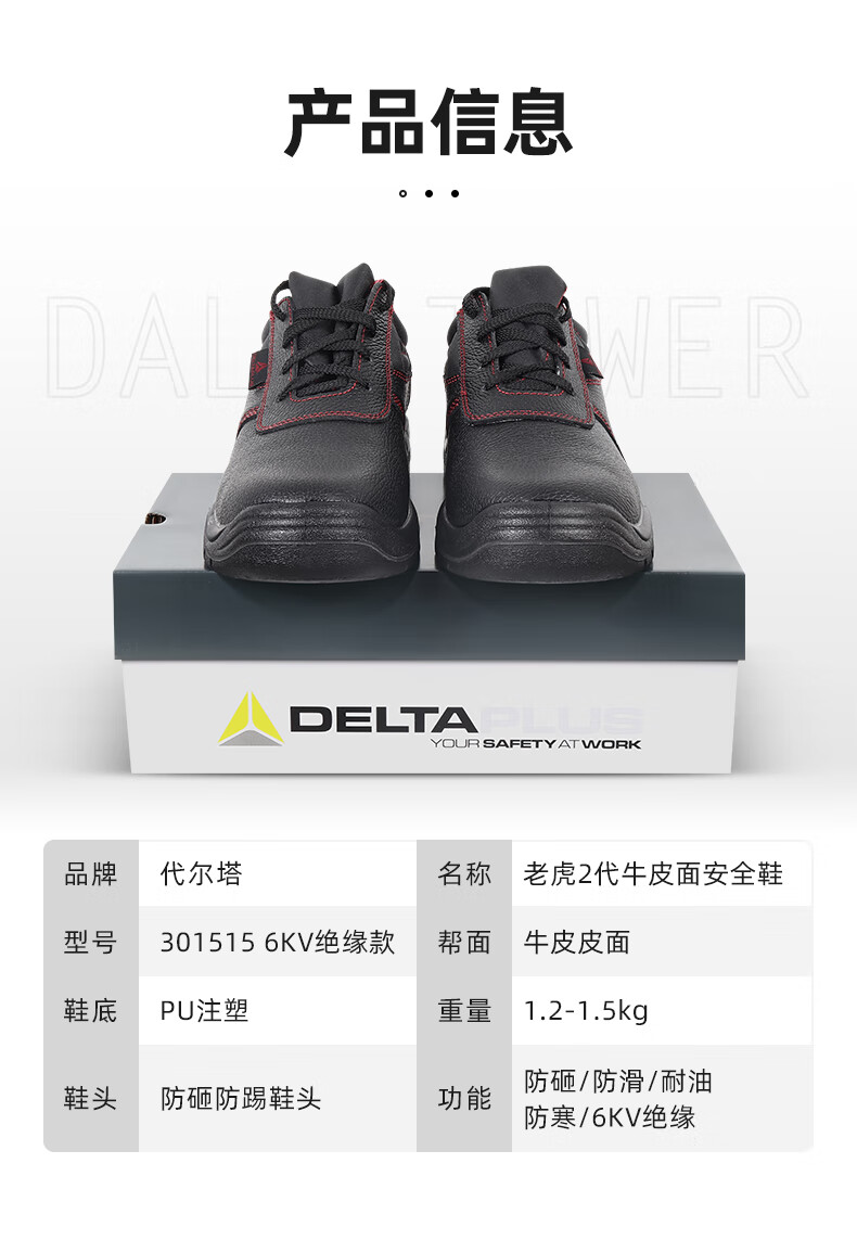 代爾塔301515 POKER2 6KV SB經濟款防砸絕緣安全鞋2