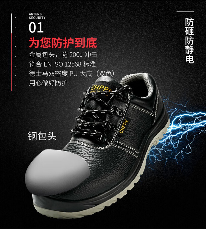 安騰A9699-B防砸防刺穿防靜電安全鞋6.jpg